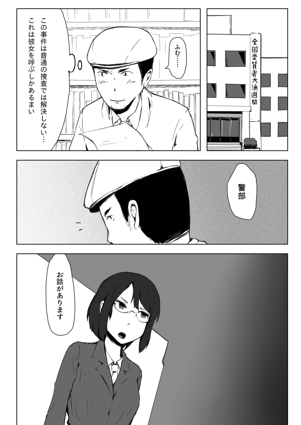 エスパー女子●生探偵恋敵で大ピンチ page 4 full