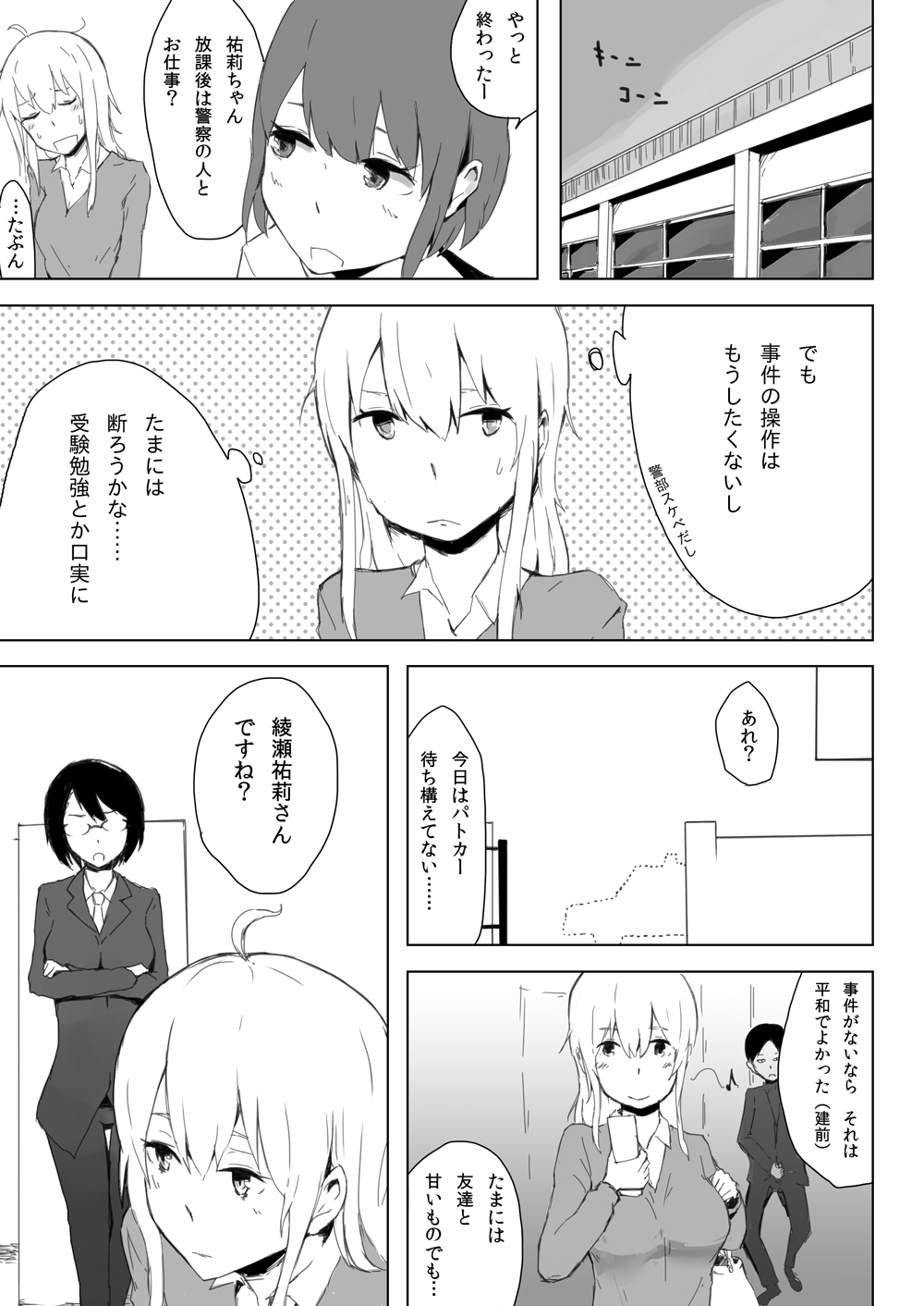 エスパー女子●生探偵恋敵で大ピンチ page 5 full