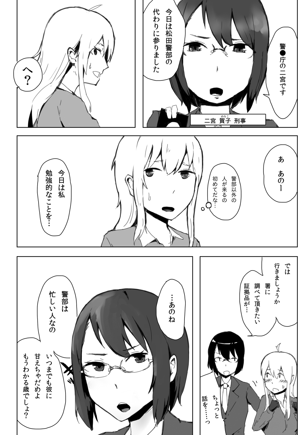 エスパー女子●生探偵恋敵で大ピンチ page 6 full