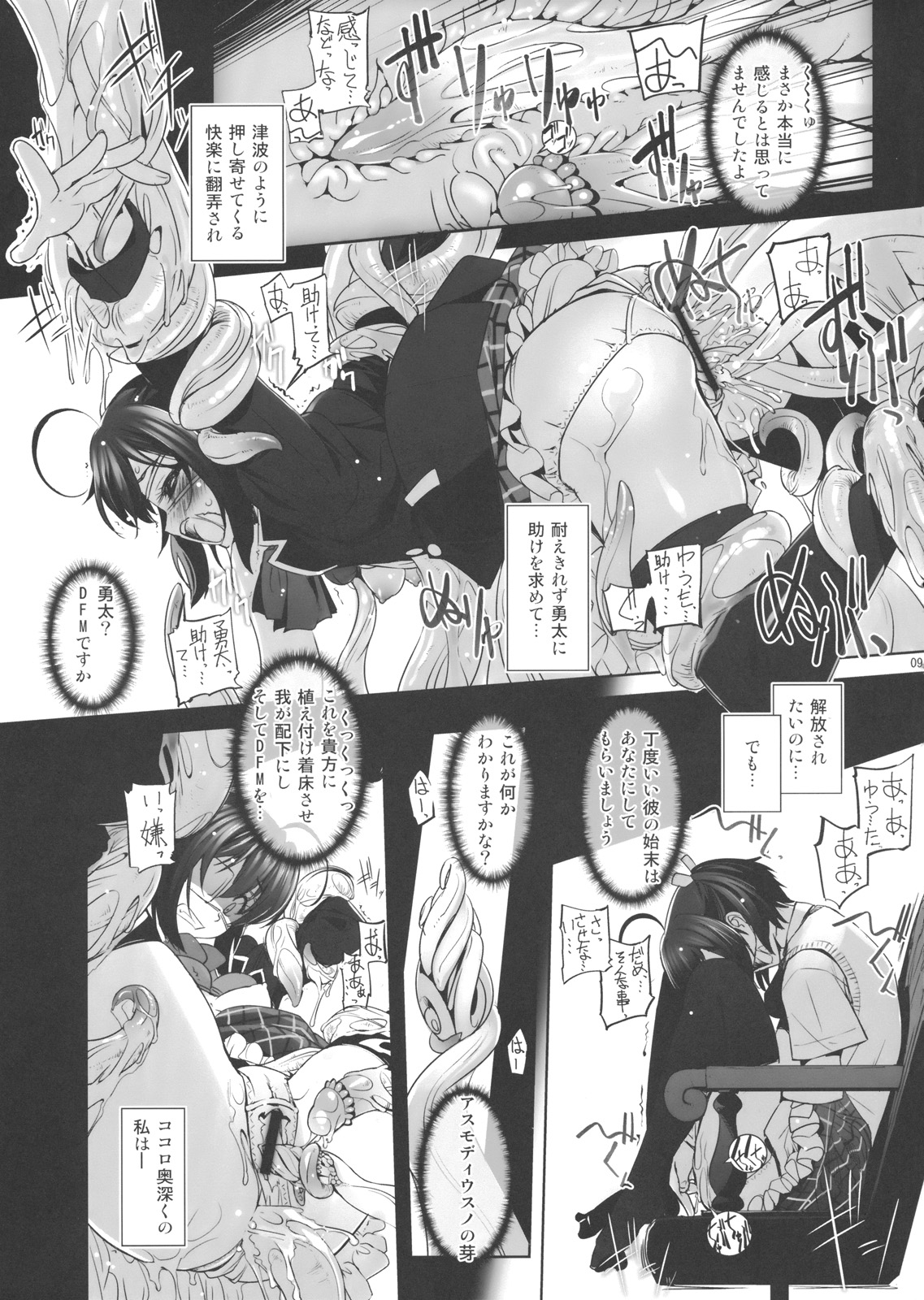Shokushu to Yobai to Natu no Yoru page 7 full