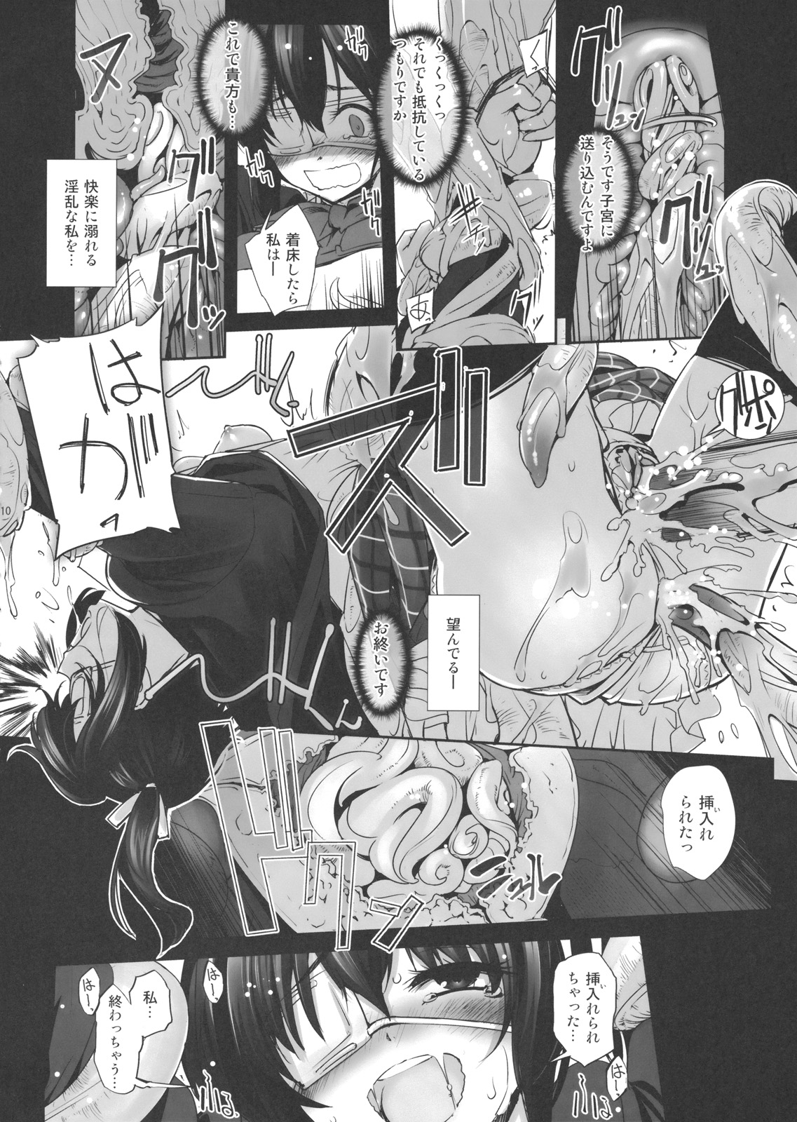 Shokushu to Yobai to Natu no Yoru page 8 full