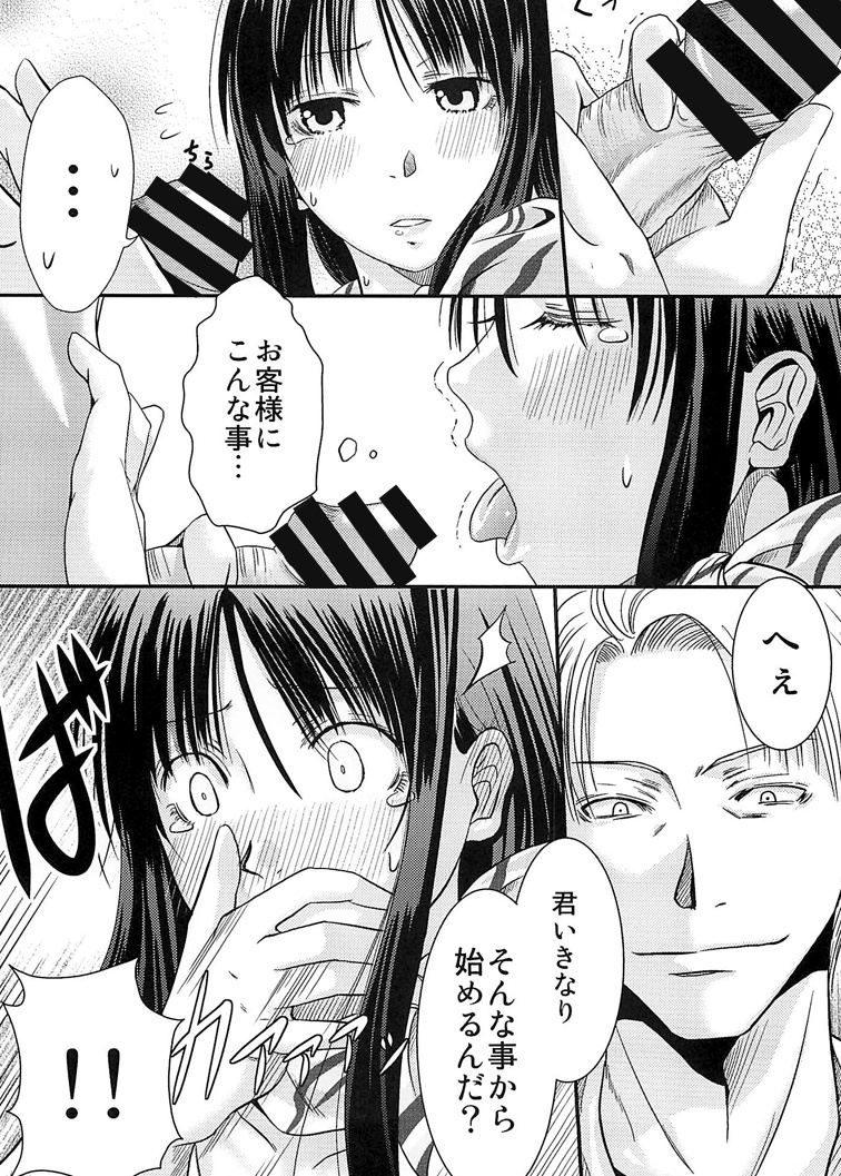 CA ～Koishitsu de Attend Shichau zo～ page 10 full
