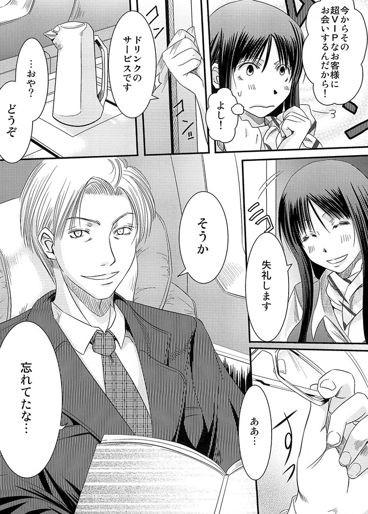CA ～Koishitsu de Attend Shichau zo～ page 4 full