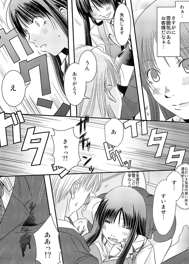 CA ～Koishitsu de Attend Shichau zo～ page 5 full