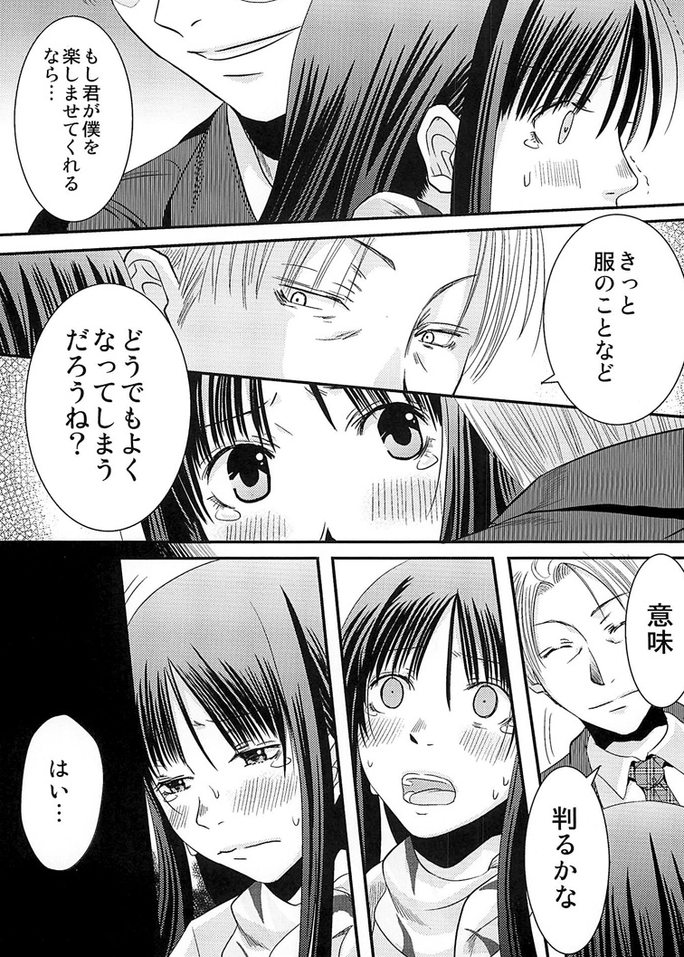 CA ～Koishitsu de Attend Shichau zo～ page 8 full