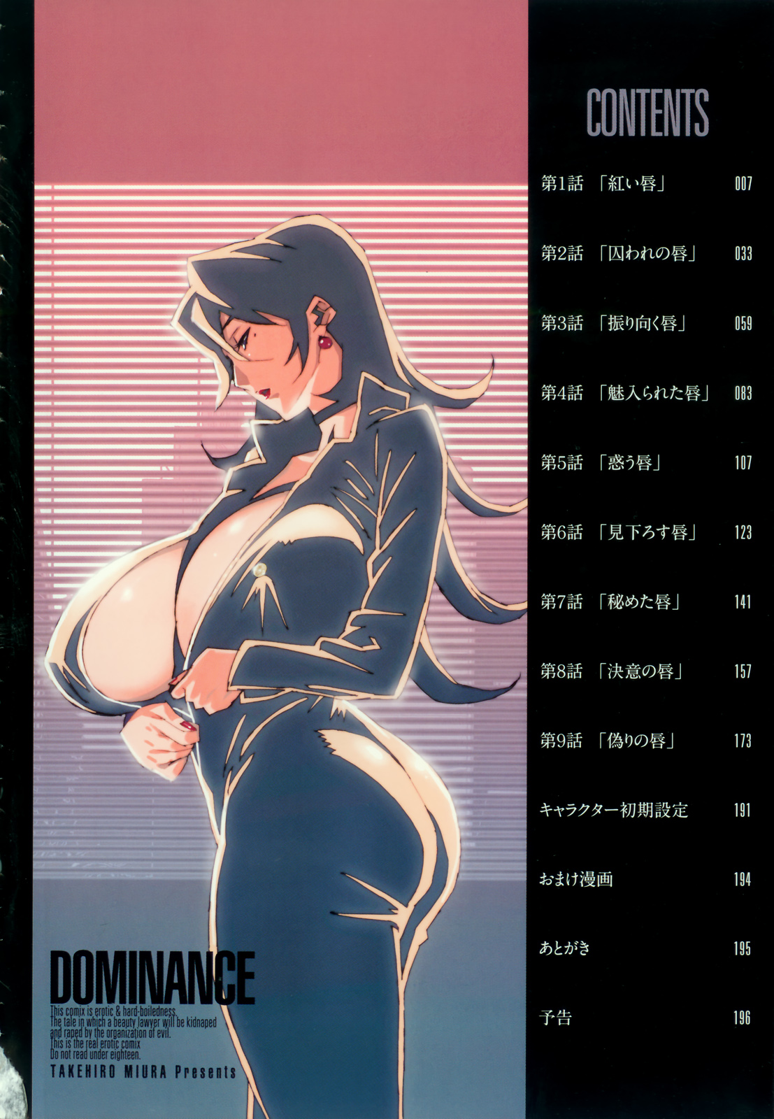 DOMINANCE -Akai Kuchibiru Hen- page 6 full