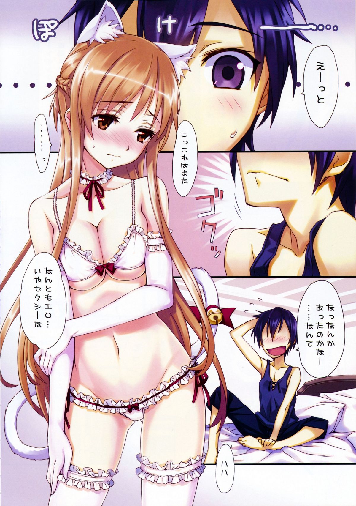 Sword Art Extra page 5 full