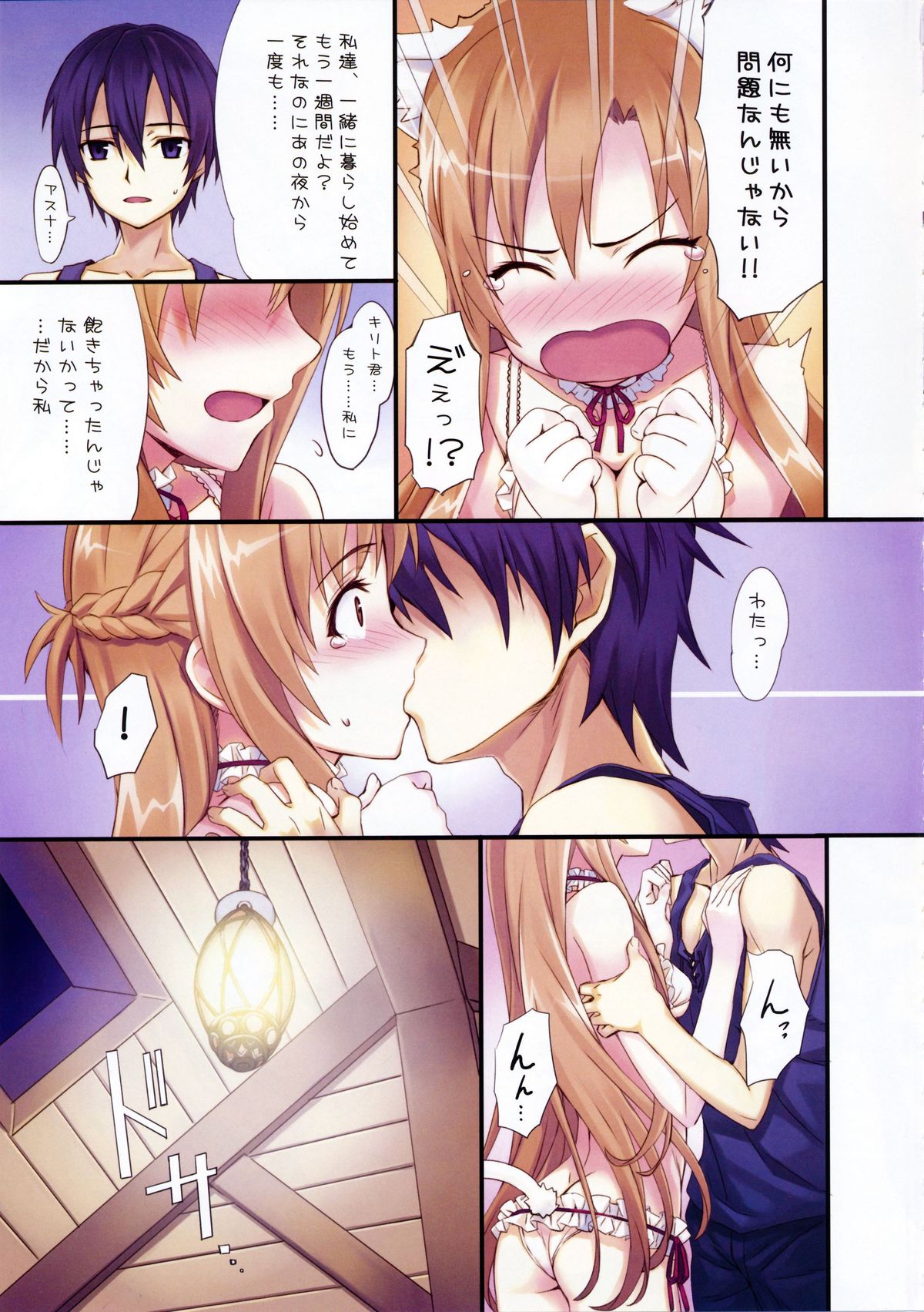 Sword Art Extra page 6 full