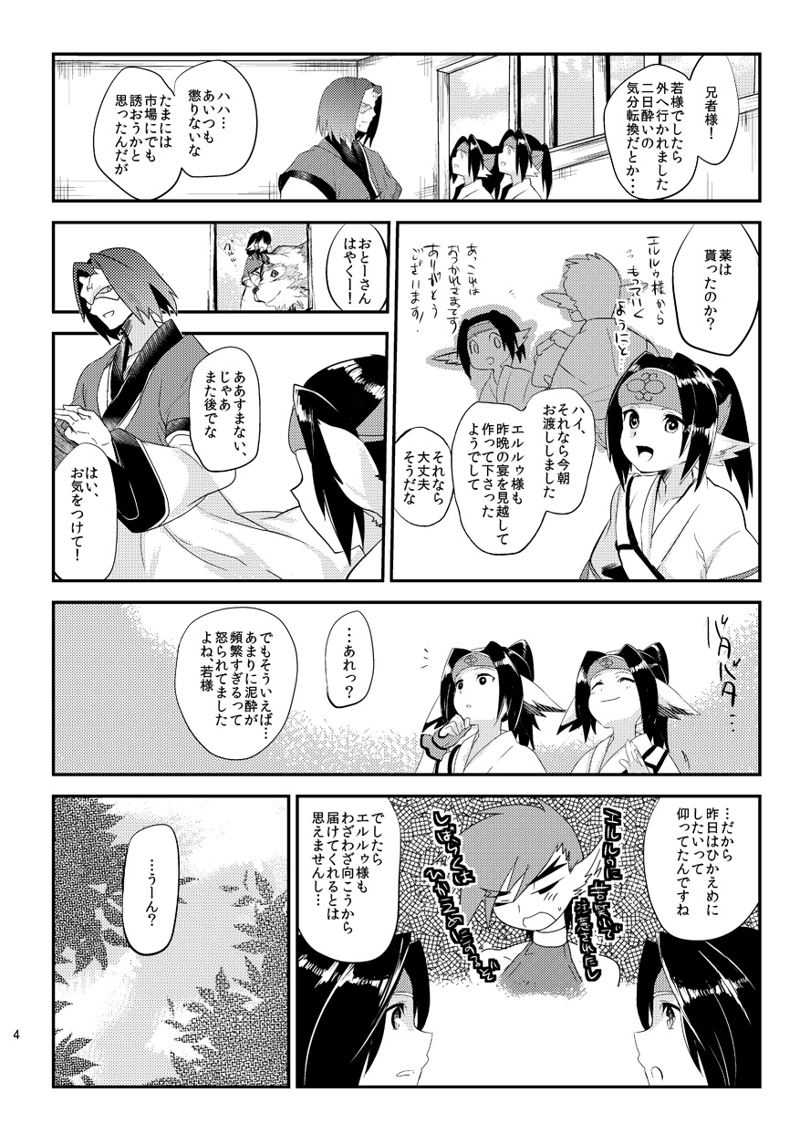 Wakasama Kanraku Oboro Kuzushi page 5 full