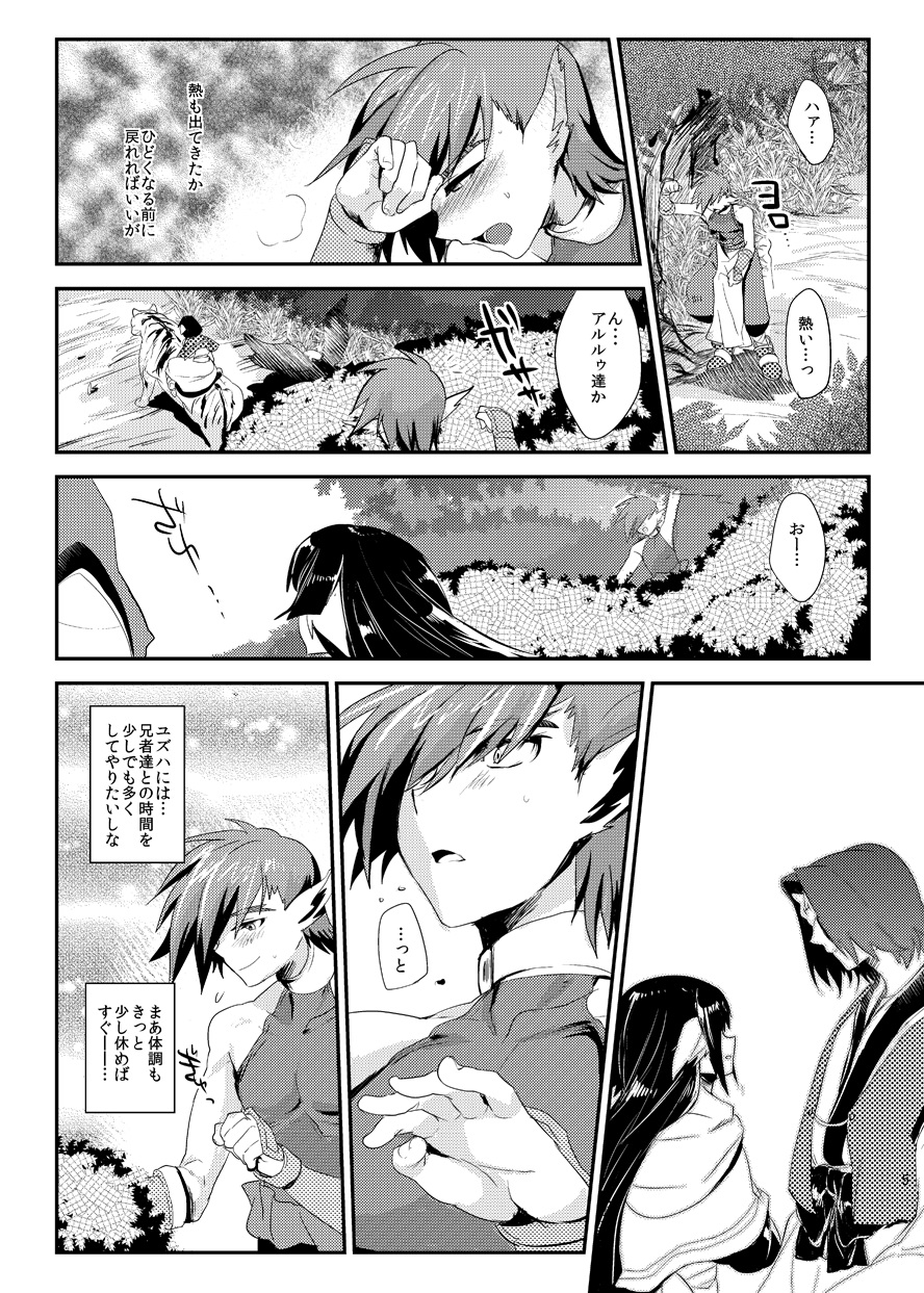 Wakasama Kanraku Oboro Kuzushi page 6 full