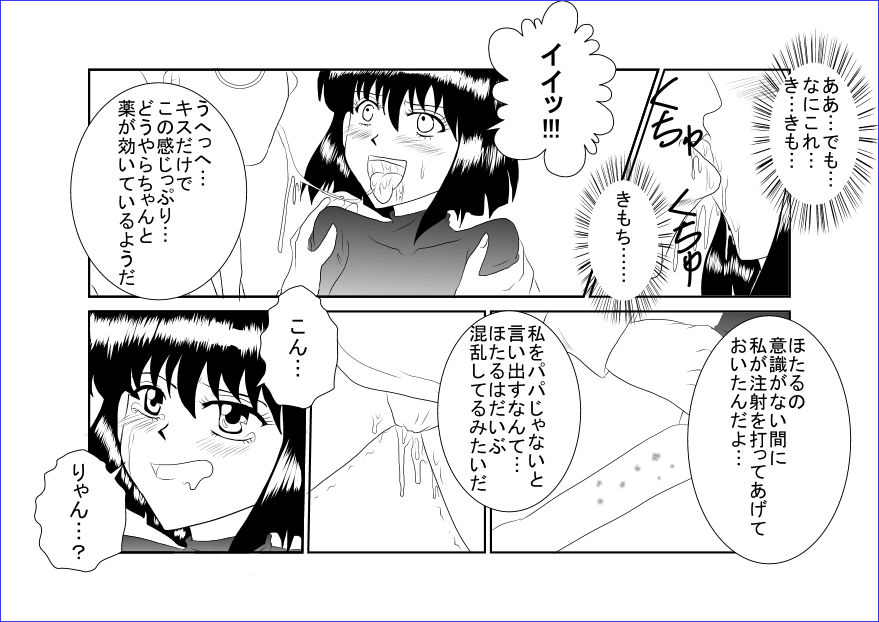 Sennou Kyouikushitsu ~Tomoe Hotaru Hen~ page 10 full