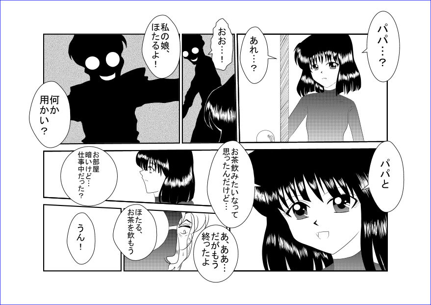 Sennou Kyouikushitsu ~Tomoe Hotaru Hen~ page 3 full