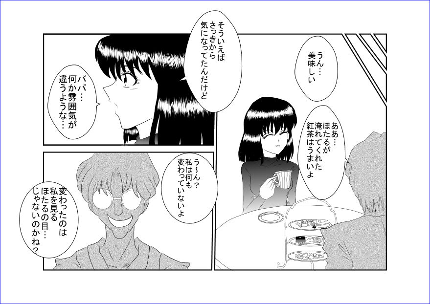 Sennou Kyouikushitsu ~Tomoe Hotaru Hen~ page 4 full