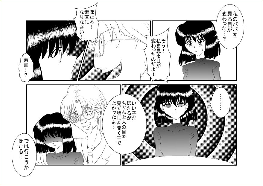 Sennou Kyouikushitsu ~Tomoe Hotaru Hen~ page 5 full