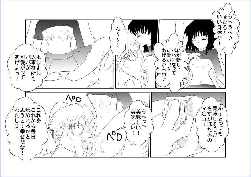 Sennou Kyouikushitsu ~Tomoe Hotaru Hen~ page 7 full