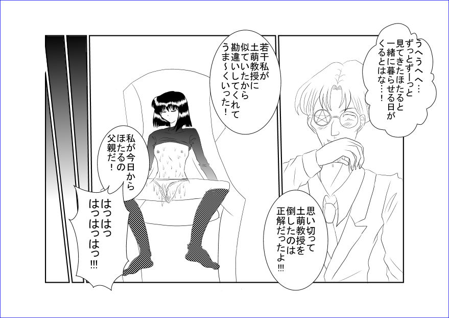 Sennou Kyouikushitsu ~Tomoe Hotaru Hen~ page 8 full