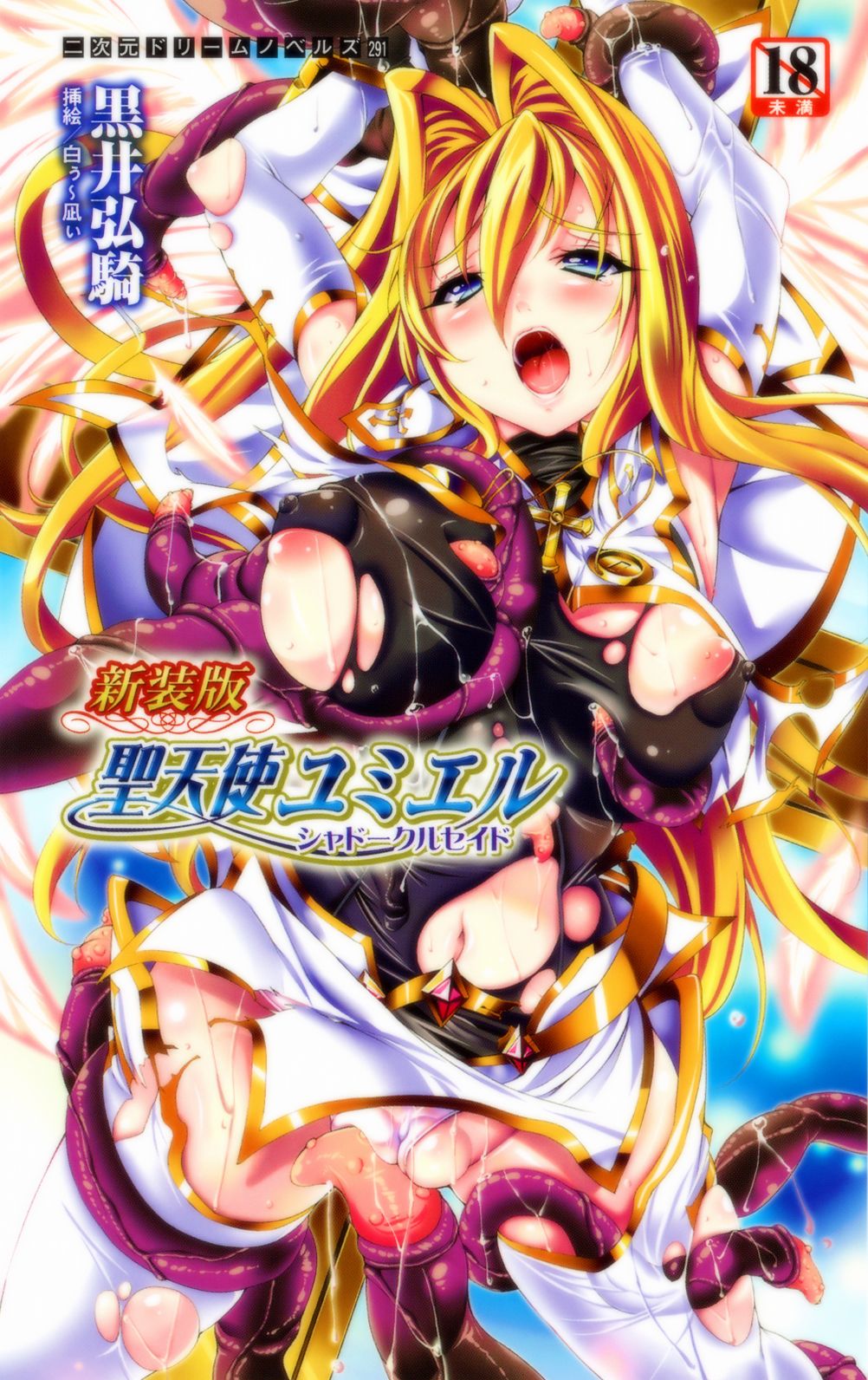 Shinsouban Seitenshi Yumiel Shadow Crusade | Holy Angel Yumiel: the Shadow Crusade, New Edition page 1 full