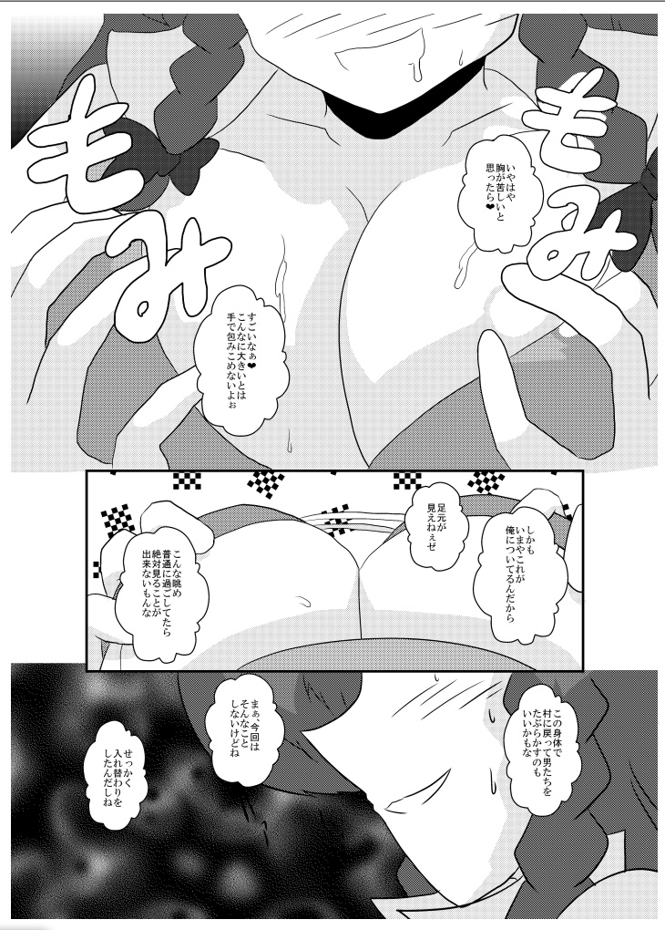 Touhou TS Monogatari ~Meiling hen~ page 10 full