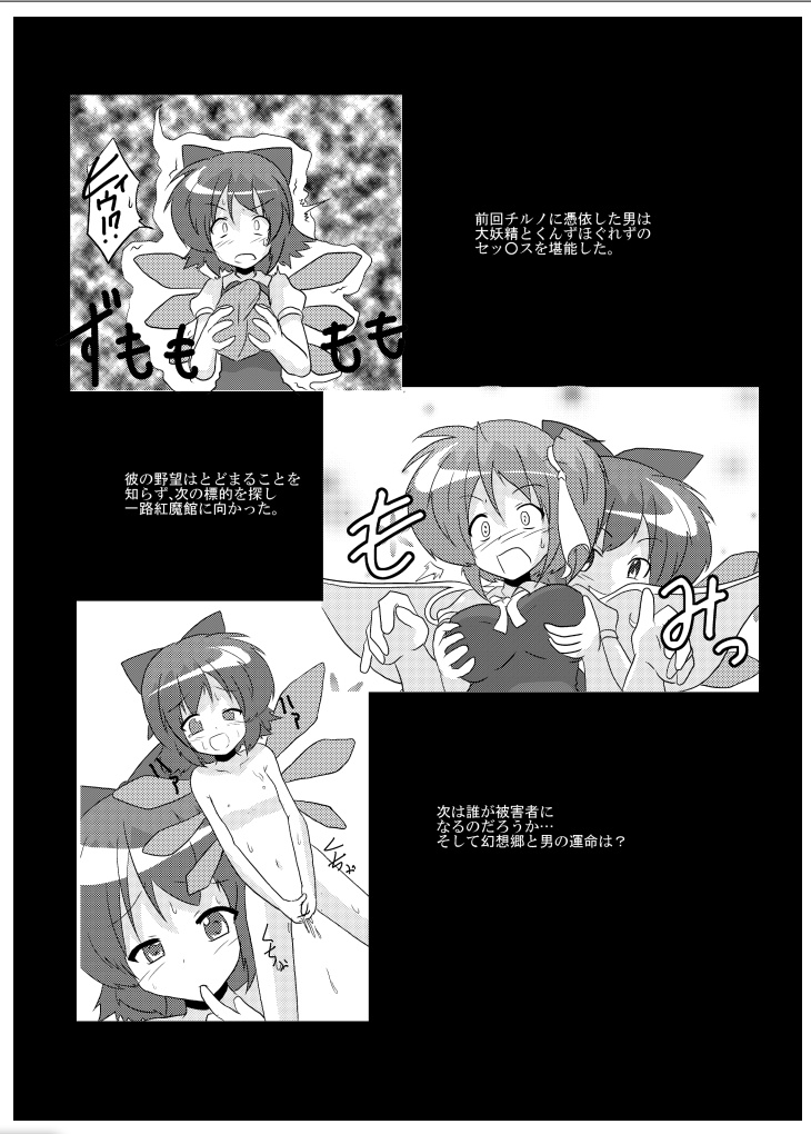 Touhou TS Monogatari ~Meiling hen~ page 3 full