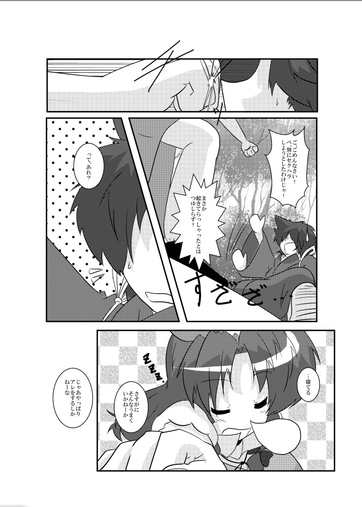 Touhou TS Monogatari ~Meiling hen~ page 6 full