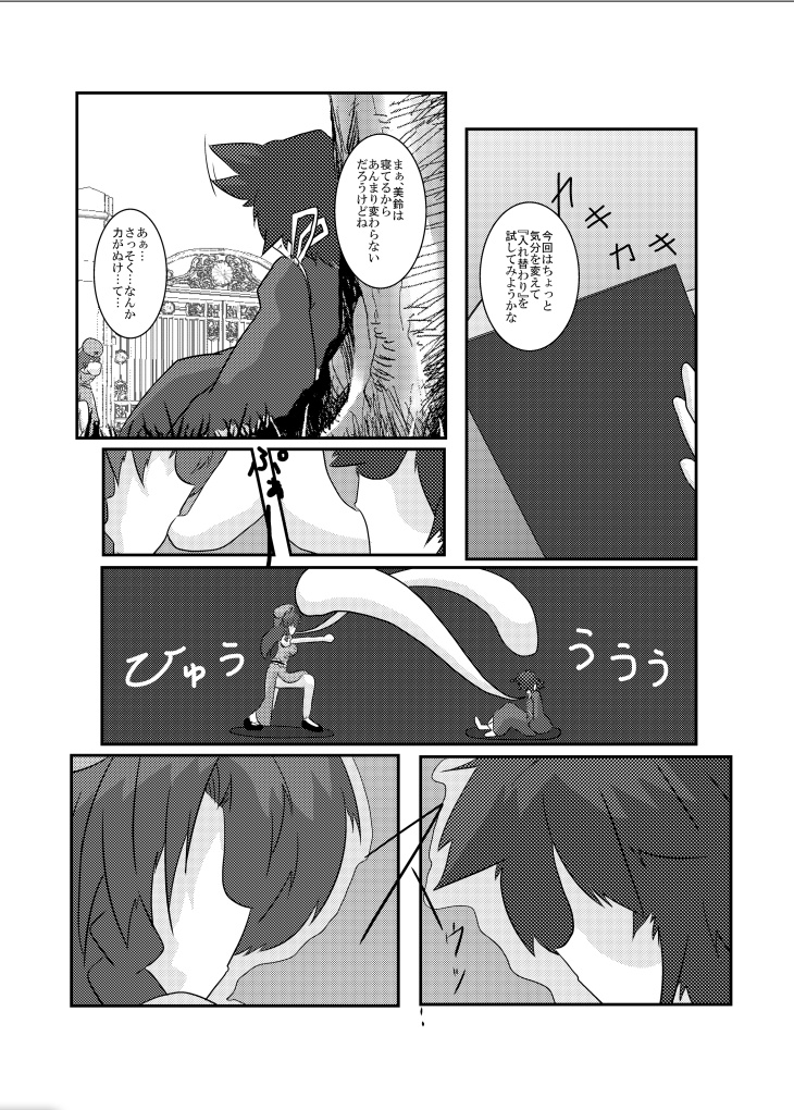 Touhou TS Monogatari ~Meiling hen~ page 7 full