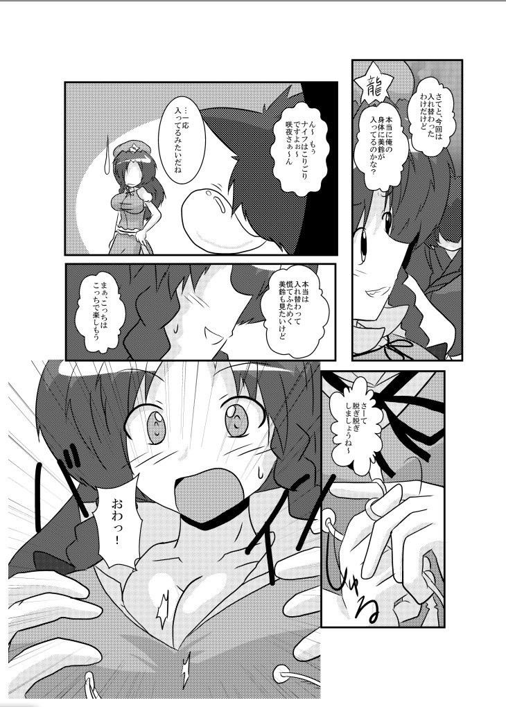 Touhou TS Monogatari ~Meiling hen~ page 9 full
