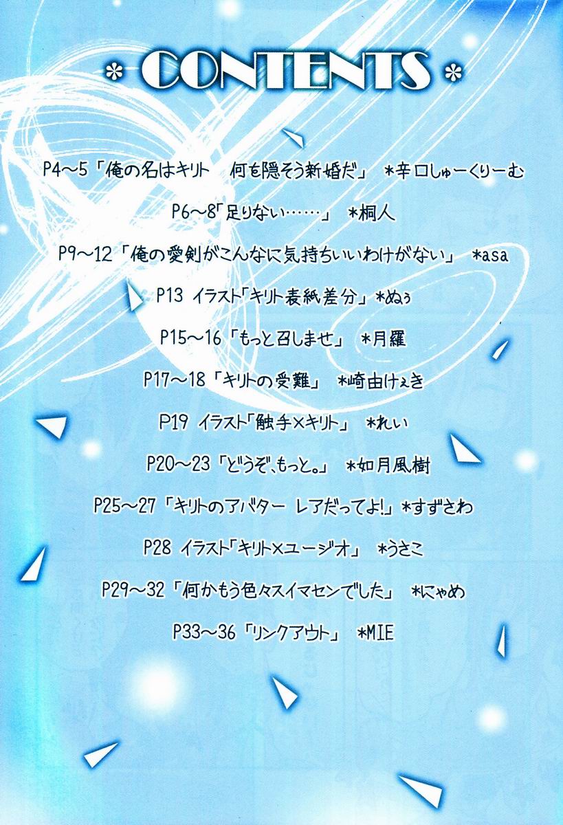 Pome no Ki - Kirito Total Uke Full-color and Crisp Anthology! Kouryaku page 2 full