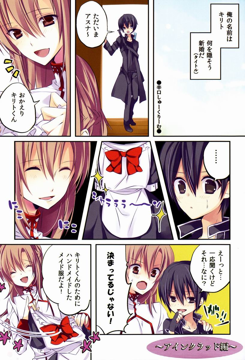 Pome no Ki - Kirito Total Uke Full-color and Crisp Anthology! Kouryaku page 3 full