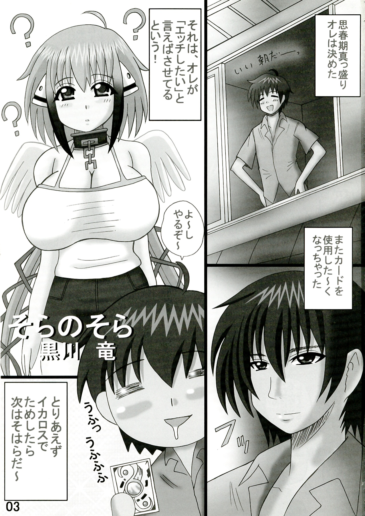 Sora no Sora page 3 full