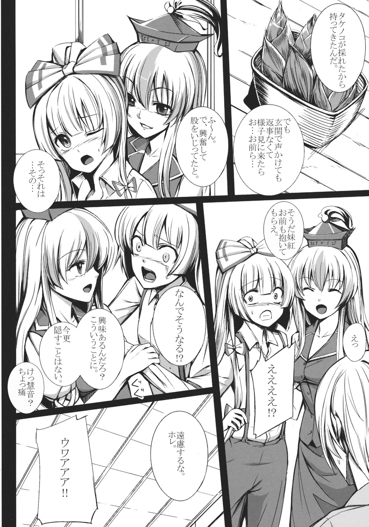 Kanojo-tachi no Himitsu page 8 full