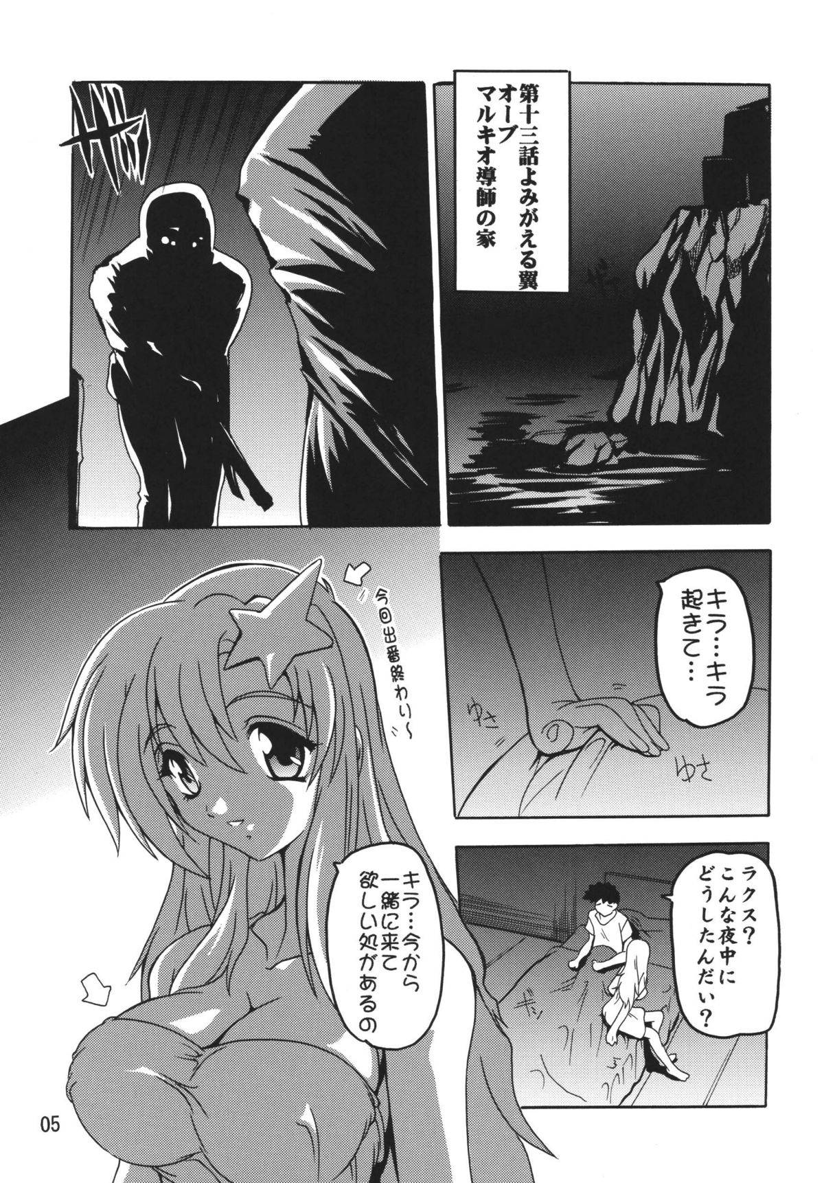 Lacus Destiny ~ Soushuuhen 1 page 5 full