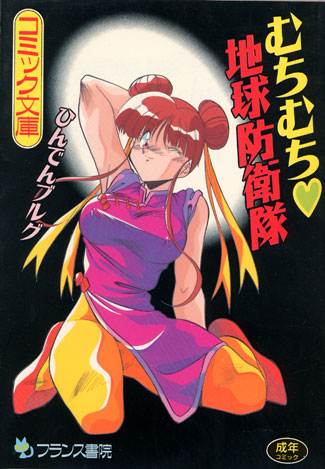 Earth Defense Force Muchimuchi page 1 full