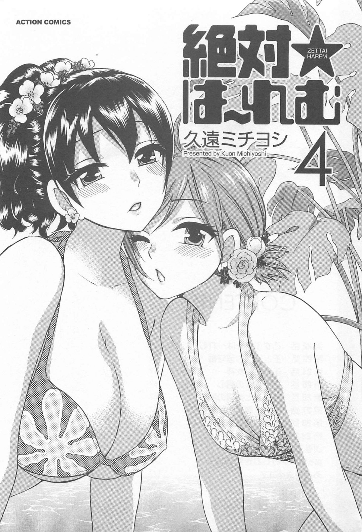 Zettai Harem 4 page 4 full