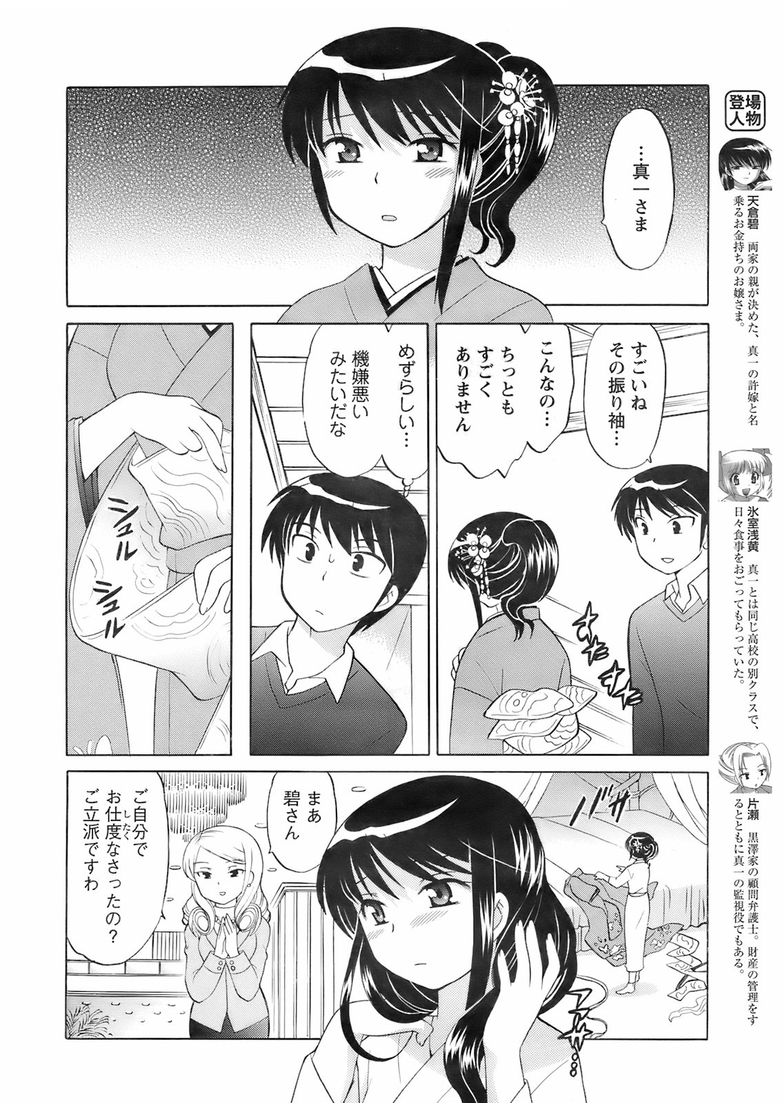 Men's YOUNG 2008-02 page 10 full