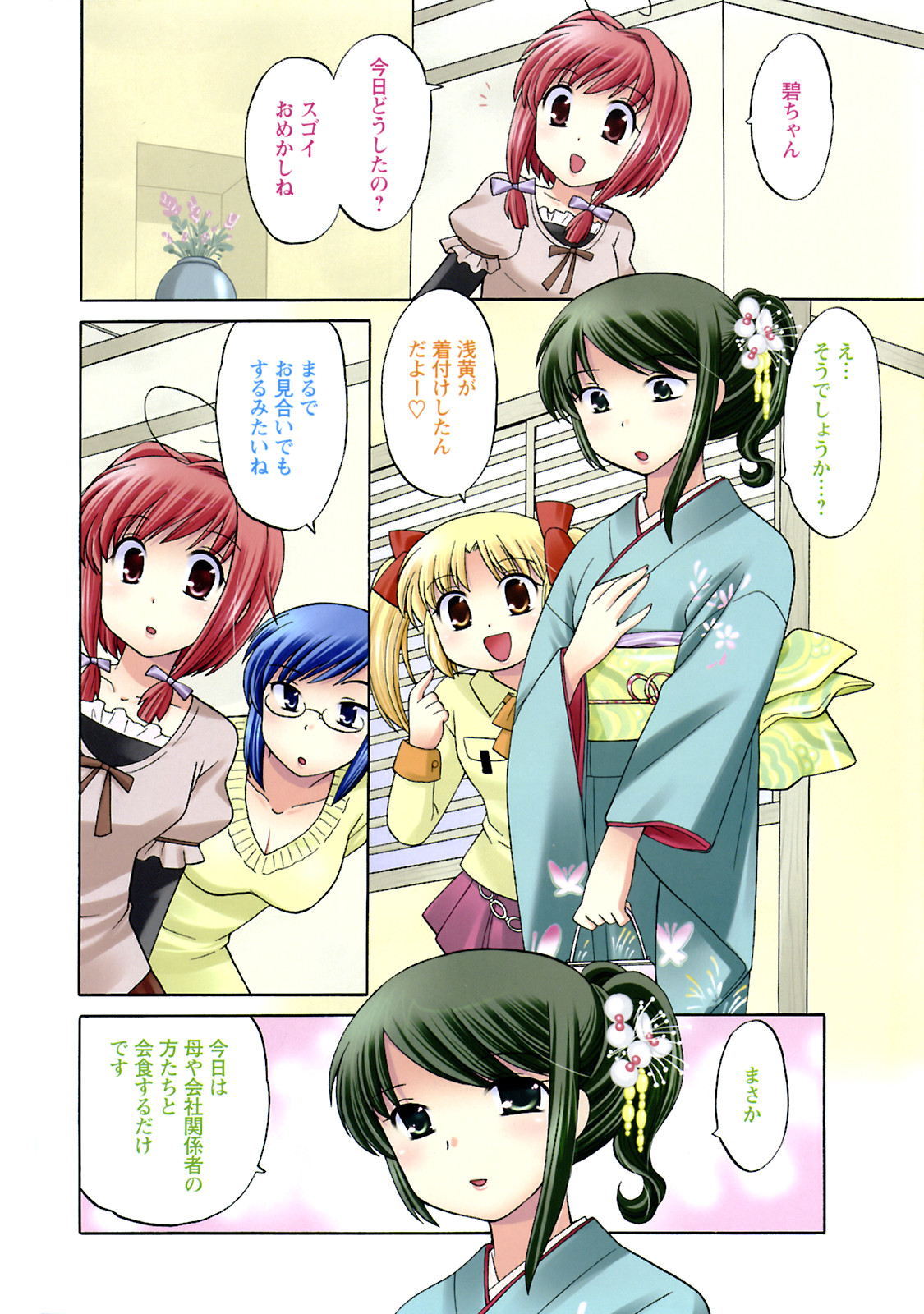 Men's YOUNG 2008-02 page 4 full