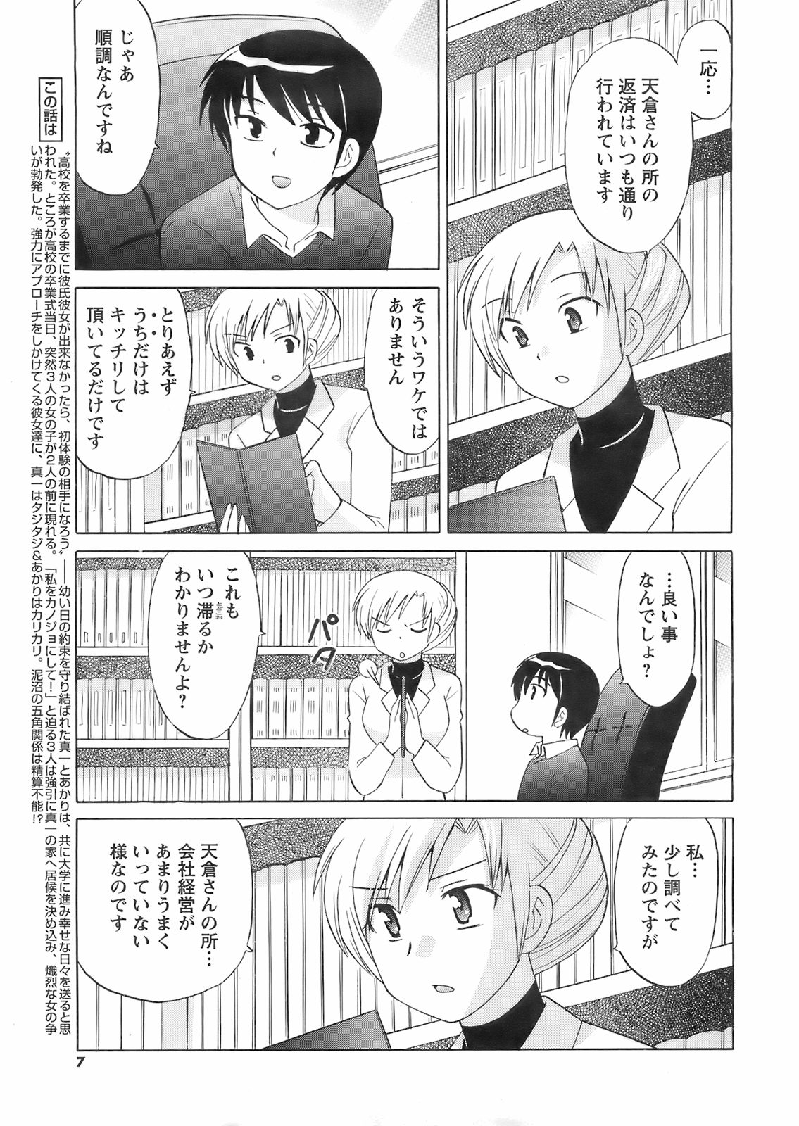 Men's YOUNG 2008-02 page 7 full