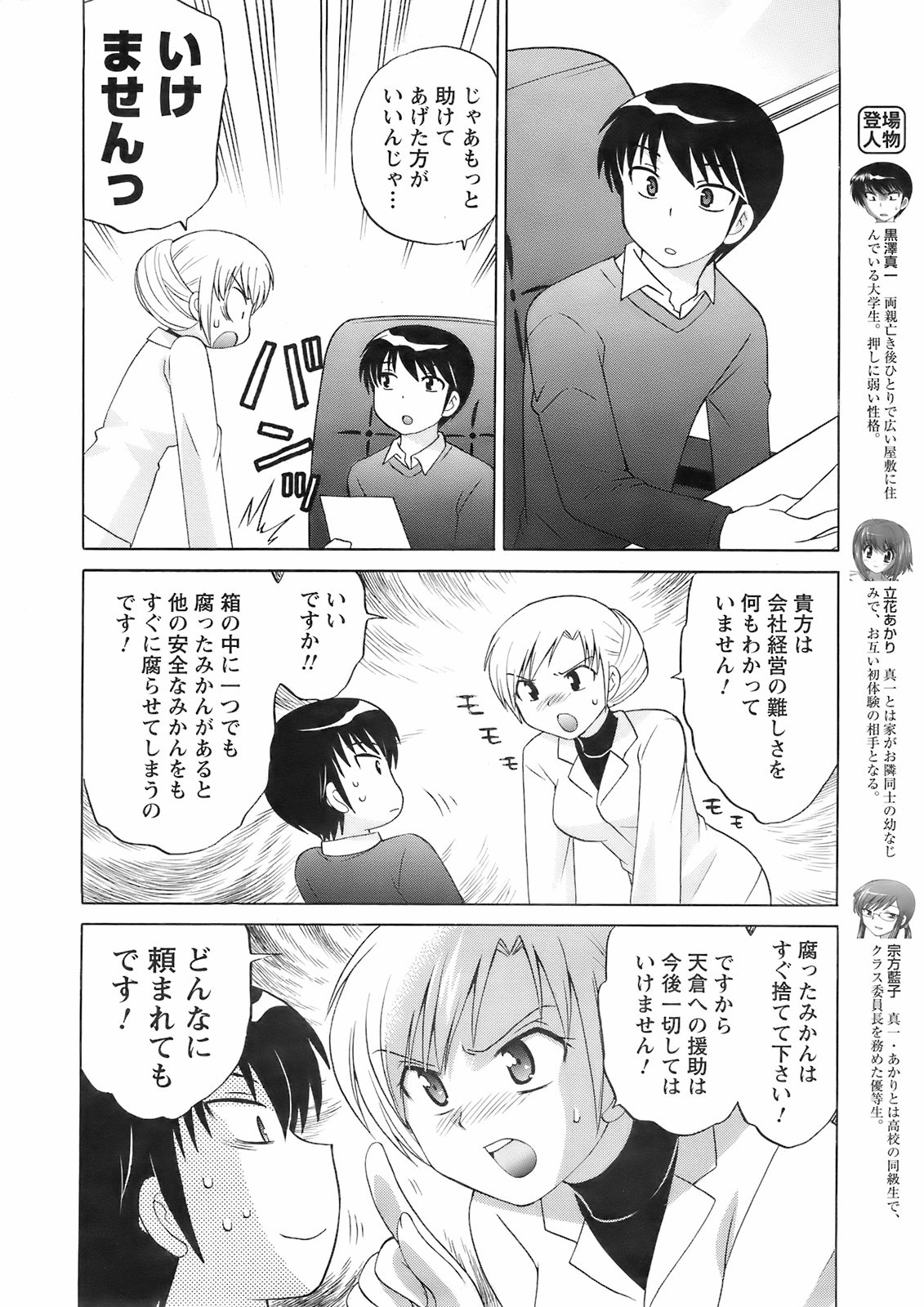 Men's YOUNG 2008-02 page 8 full