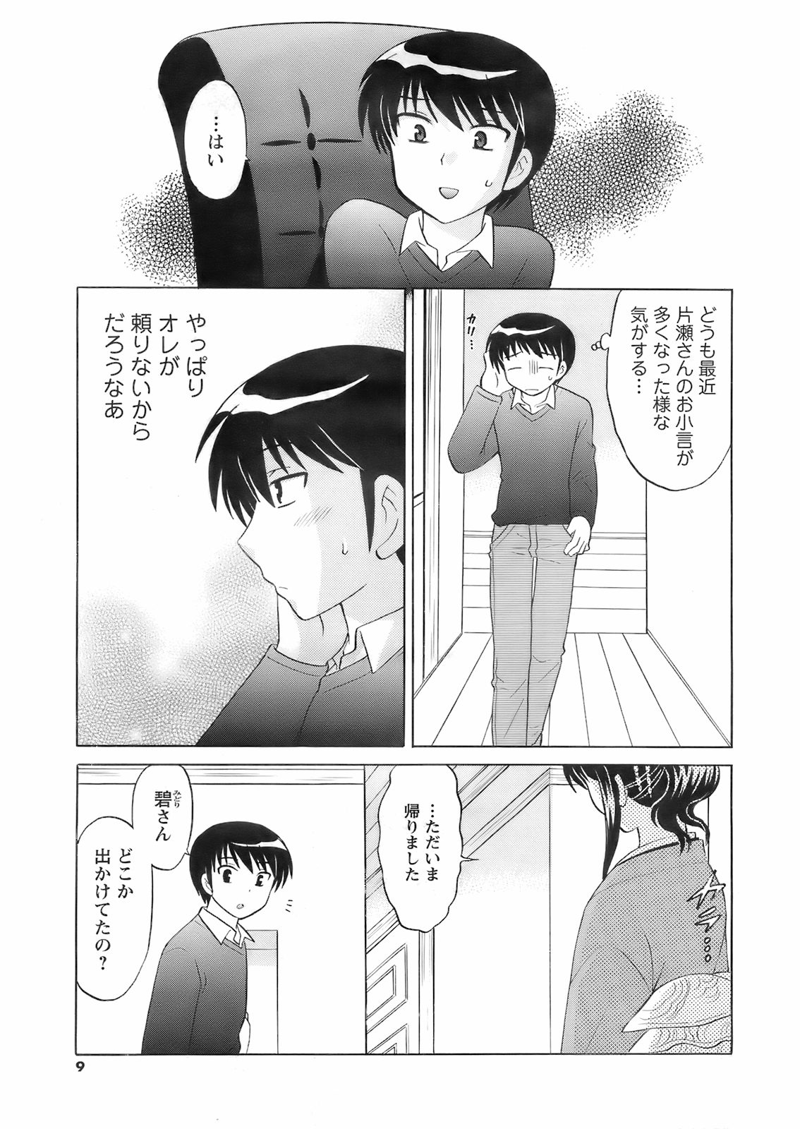 Men's YOUNG 2008-02 page 9 full