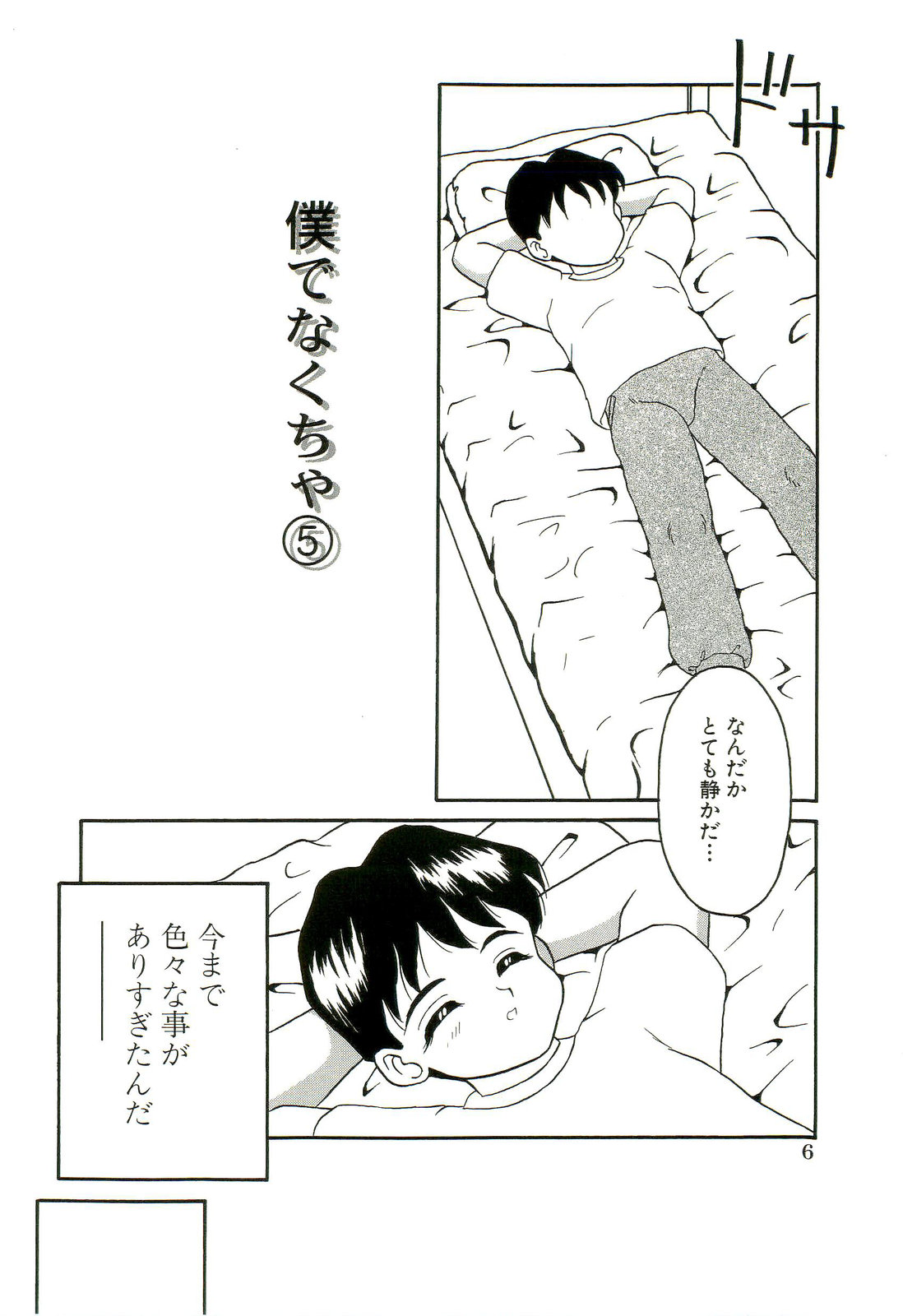 Shimai Shoujo page 10 full