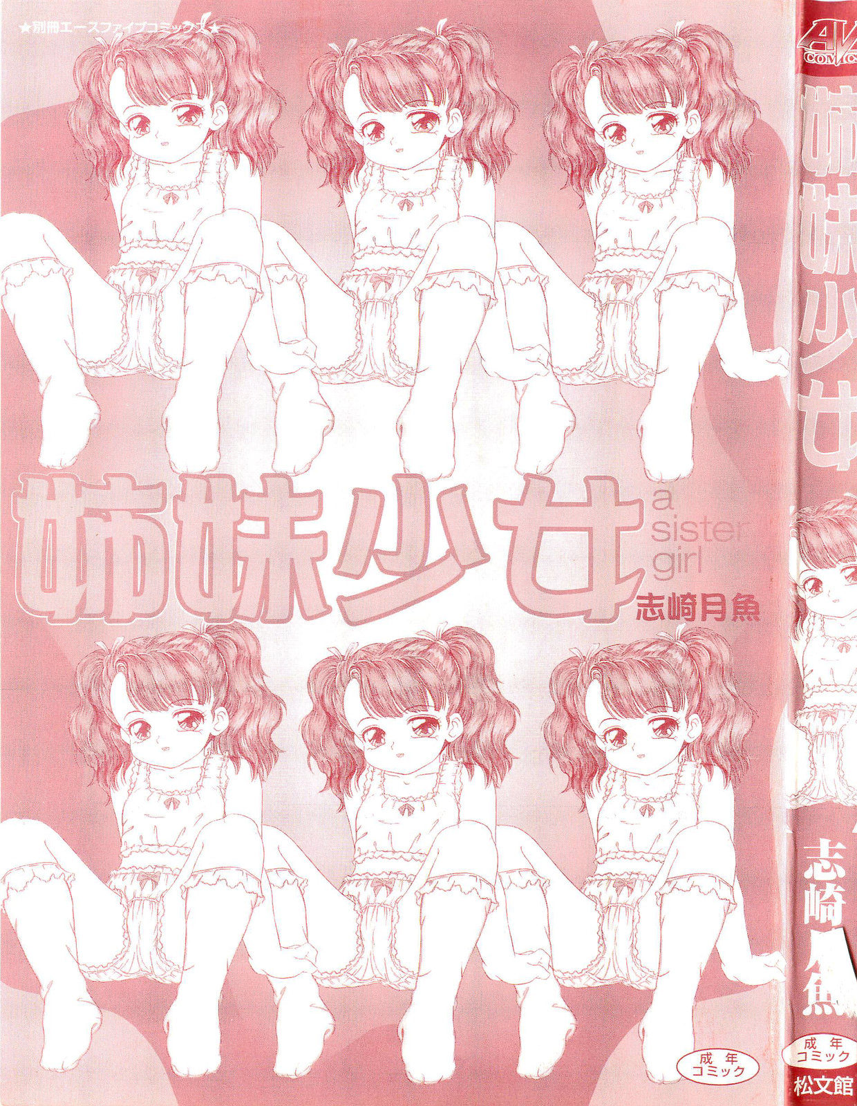 Shimai Shoujo page 3 full