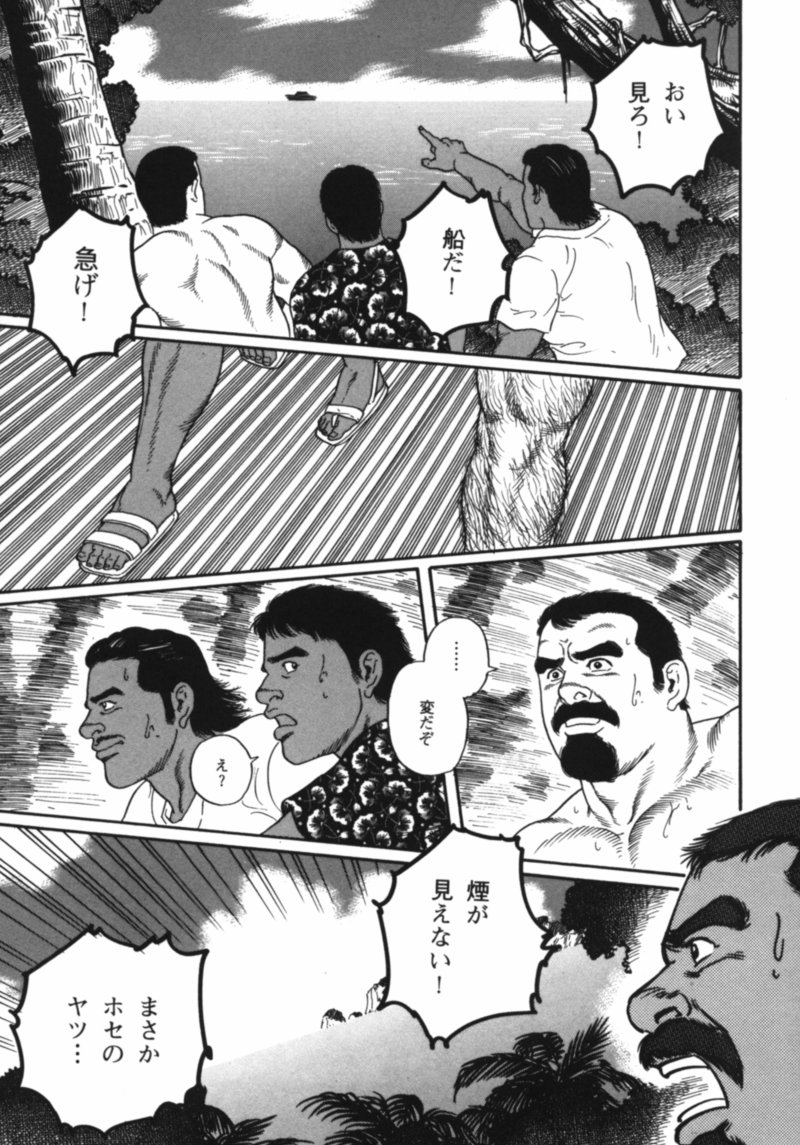 Chimmoku no Nagisa page 7 full