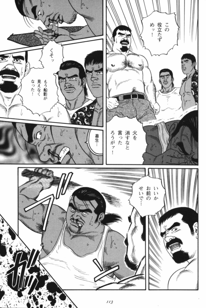 Chimmoku no Nagisa page 9 full