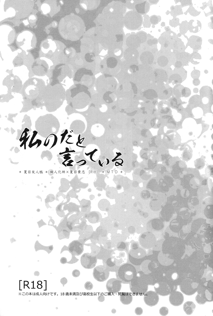 Watashi no Dato Itteiru page 2 full