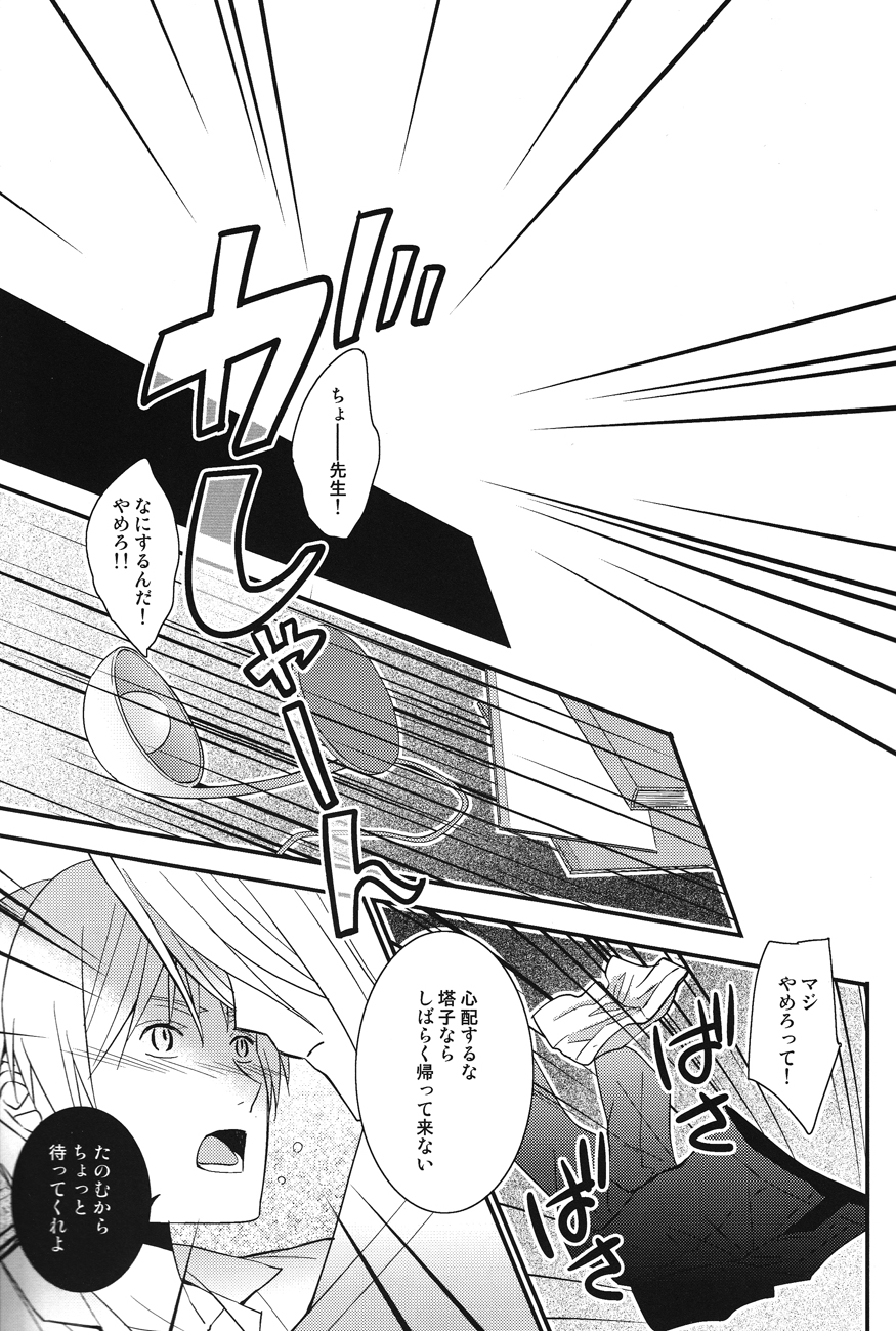 Watashi no Dato Itteiru page 7 full