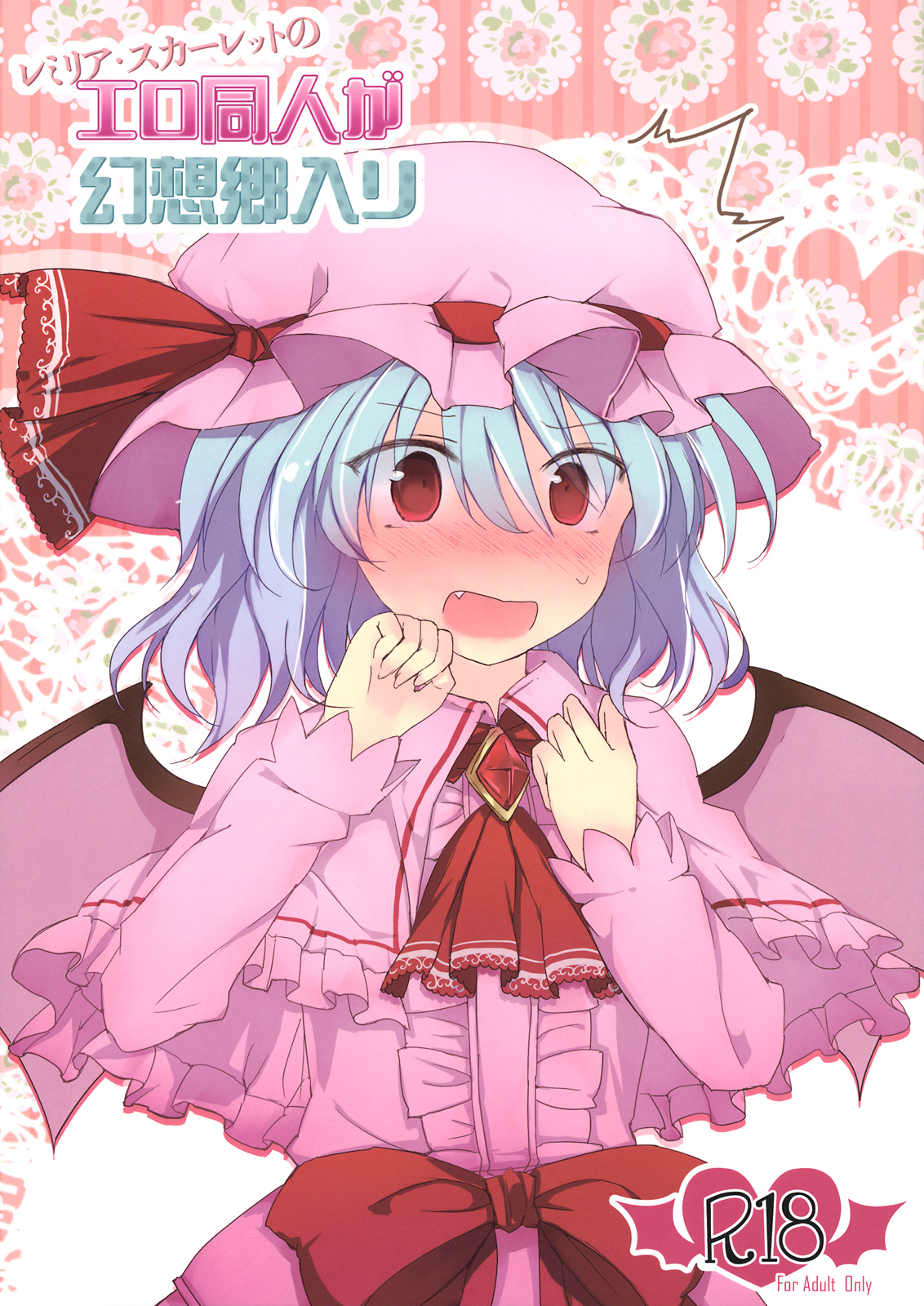 Remilia Scarlet no Ero Doujin ga Gensoukyou Iri page 1 full