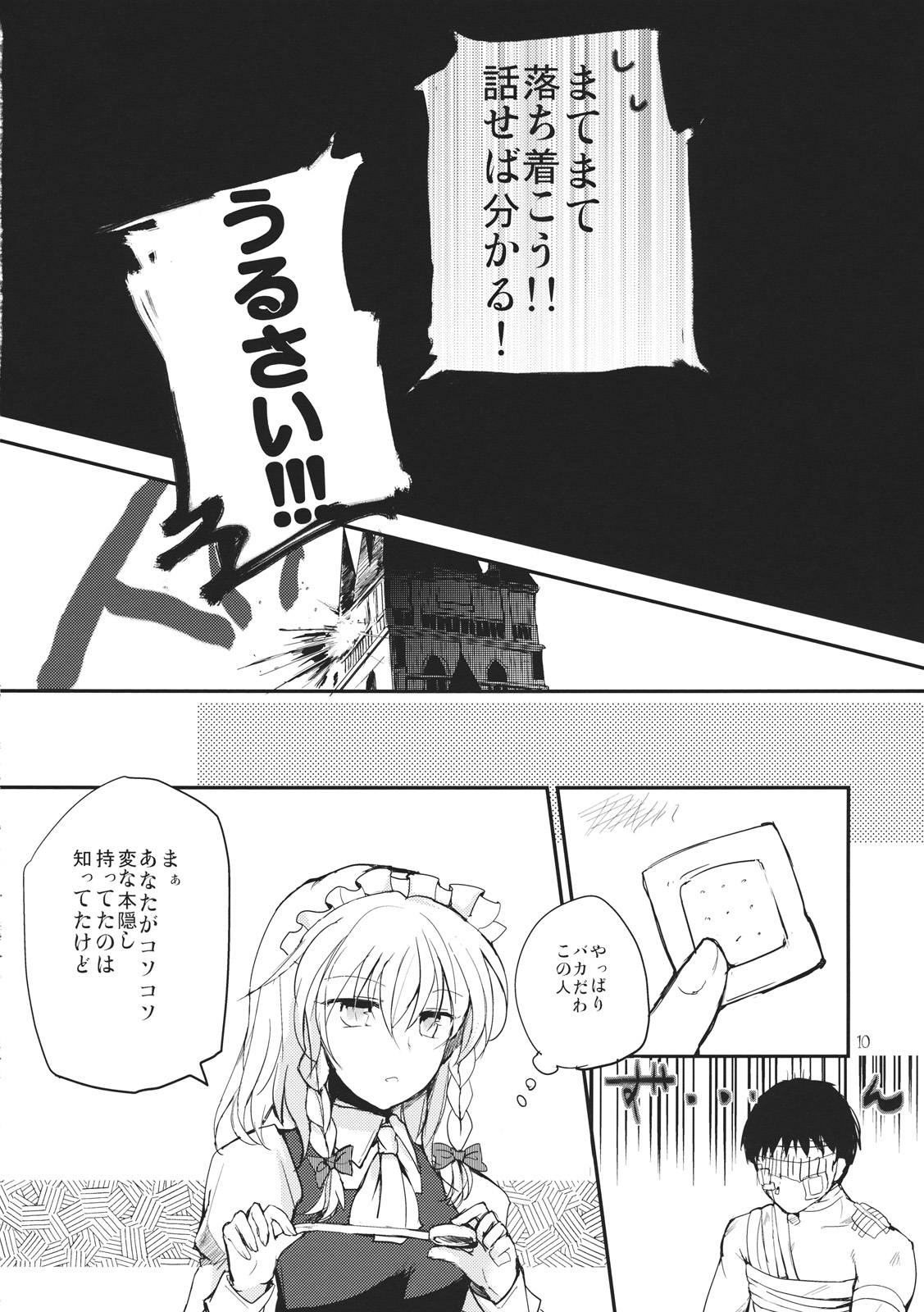 Remilia Scarlet no Ero Doujin ga Gensoukyou Iri page 10 full