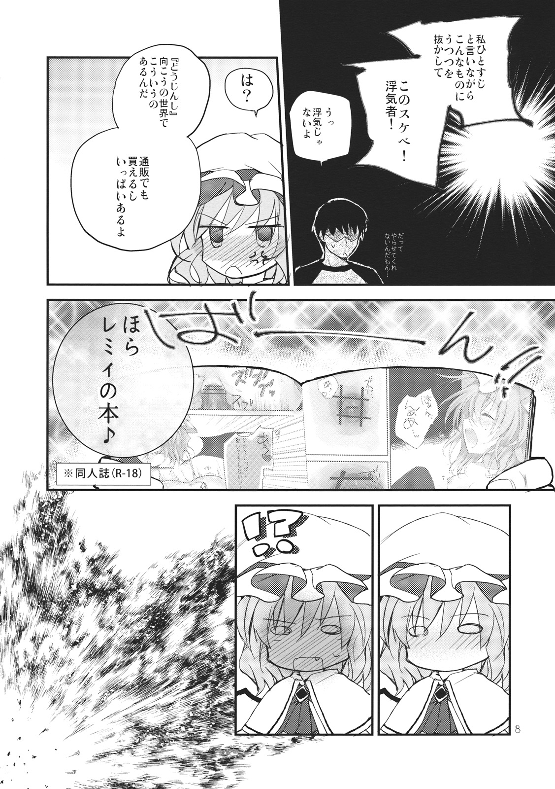 Remilia Scarlet no Ero Doujin ga Gensoukyou Iri page 8 full