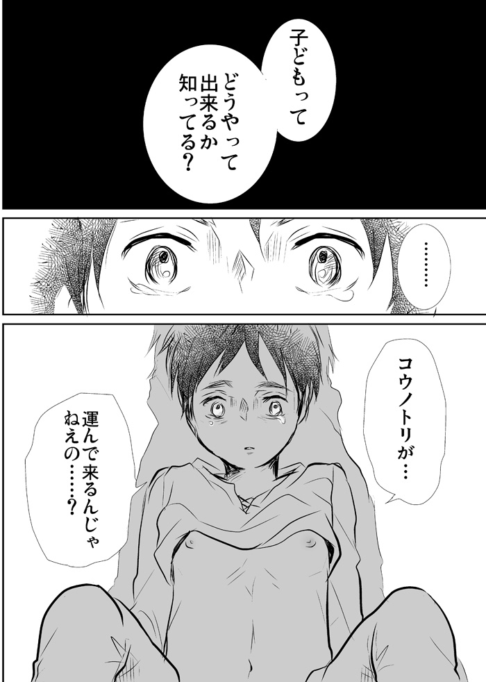 【R18】どうやったら子どもがｒｙ page 8 full