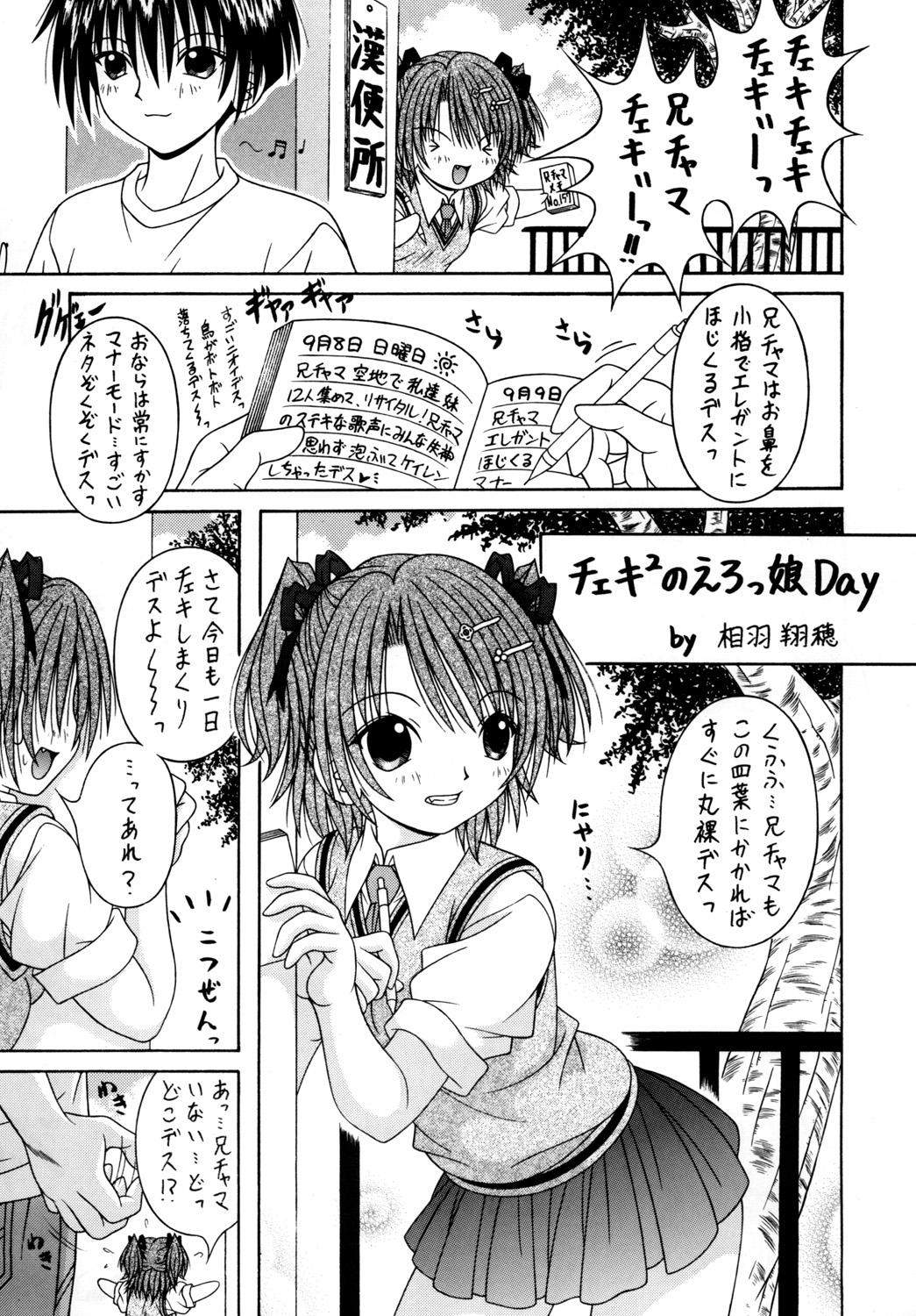 SAKUTSUBA! SPECIAL2 page 4 full
