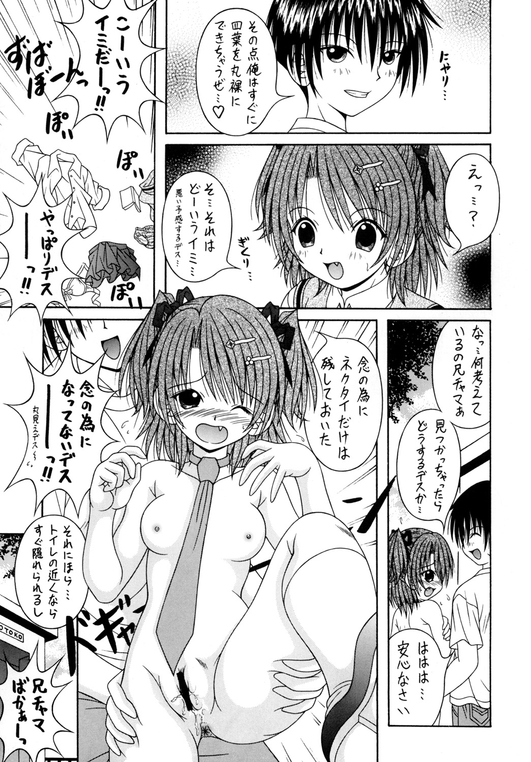 SAKUTSUBA! SPECIAL2 page 6 full